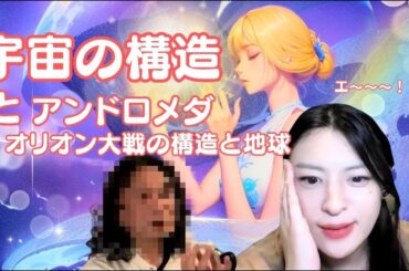 【セッション特別公開💫】今注目のチャネリング画家〇〇さんにセッションしてもらったらアンドロメダやオリオンの深いストーリーが出てきた！（アンドロメダ・覚醒）