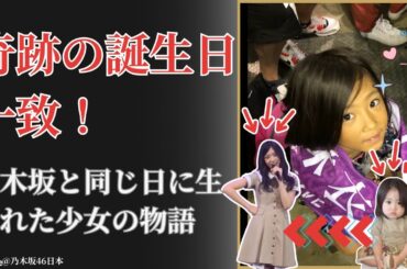 川端晃菜 Hina Kawabata、乃木坂46 Nogizaka46と同じ日に生まれた運命の物語【感動の真実2025】