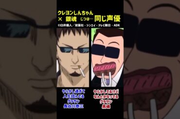 クレヨンしんちゃん　声優まとめ　#shorts ＃クレヨンしんちゃん