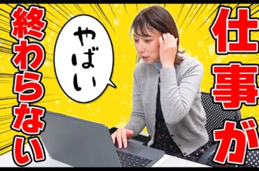 【1日密着!】仕事が終わらない!?【宮村優子】