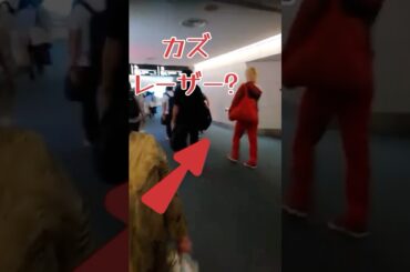 【カズレーザー】羽田空港で見かけたけど本物？　#結婚　おめでとう　#二階堂ふみ