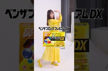小坂菜緒 ベンザブロックの歌にあわせて 踊ってみた♪CMのあのメロディに合わせて華麗なダンスを披露！日向坂46 #shorts