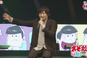 いいんじゃないですか？いいんじゃない？(6つ子とトト子のおそ松さんウェルカムパーティー!!」