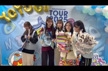 日向坂46 四期生 ツアー東京2日目の意気込み！日向坂46 ARENA TOUR 2025「MONSTER GROOVE」東京DAY2