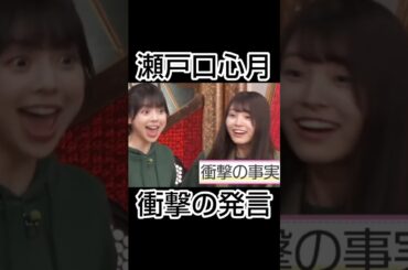 怖すぎるから…… #乃木坂46 #瀬戸口心月 #長嶋凛桜 #森平麗心 #shorts s