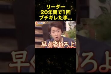 一度だけブチギレたことがある大野くん😡#嵐 #大野智 #shorts