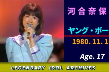河合奈保子🟠ヤング・ボーイ🟣1980-11-10🟣17歳🟣月曜日の歌謡番組より