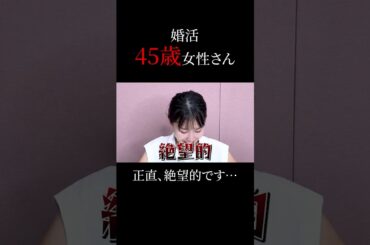 正直絶望的です…　#恋愛 #マッチングアプリ #婚活