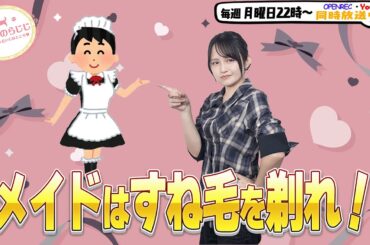 【第318回】にししのらじじ～西明日香のだいじなところ♡～