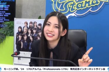 【モーニング娘。24 リミスタ】陽キャらいりーを軽くあしらうあかねちんw少し早いリミスタクリスマス会！with大門未知子！？