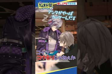 話し上戸な甲斐田集 #shorts #ろふまお塾