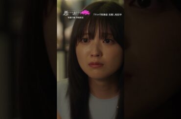 イケメン降臨 #悪いのはあなたです #工藤美桜 #山中柔太朗 #ドラマDiVE #shorts