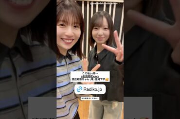 松田好花 渡辺莉奈 本日24:00～ ニッポン放送「日向坂46・松田好花のオールナイトニッポンX(クロス)」に出演します！