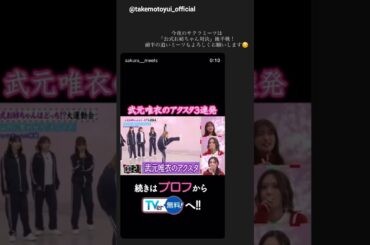 武元唯衣 本日11月20日25:00～MBSラジオ「ゴチャ・まぜっ天国!」25:58～テレビ朝日「サクラミーツ」に井上梨名、 大沼晶保、 武元唯衣、増本綺良、 谷口愛季、 中嶋優月が出演します！