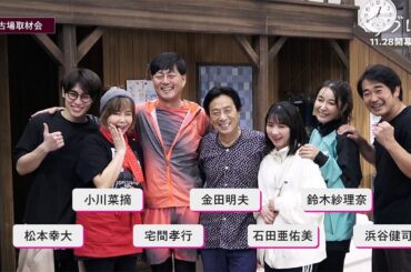 タクフェス第13弾『くちづけ』稽古場取材会【11月24日開幕】