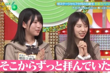 乃木坂スター誕生！SIX #28 ⑧『歌唱後トーク』【愛宕心響💜乃木坂46💜6期生】