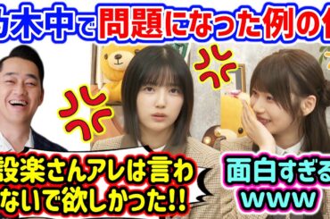 五百城茉央、乃木中で問題になった例の件について真相を語る..ｗ【文字起こし】岡本姫奈 乃木坂46