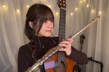 【録音配信】坂本真綾『紅茶』をフルートとギターで録音！【フルーティスト】