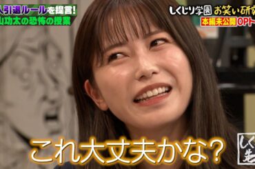 【本編未公開】横山由依人間ドックでの悩みを激白！衝撃の展開にスタジオ爆笑!?