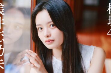 【#浅井恋乃未】あどけなさと美しさ、新人ながら洗練されたビジュアル――「週プレ賞」グラビアから衣装別コメントムービー【#櫻坂46】