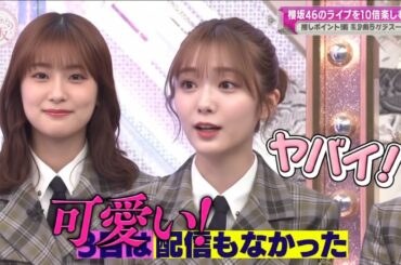 『櫻坂46』 そこ曲がったら、櫻坂？ 【櫻坂46のライブを10倍楽しむ方法マニアックな楽しみ方編 増本のメッセージ】2025.11.20