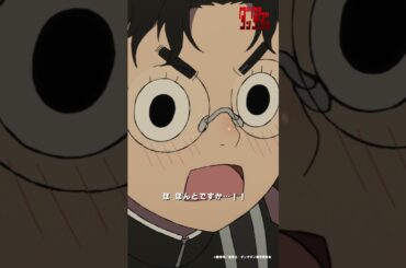 最近オカルンカッコイイから… |『 #ダンダダン 』第22話-4 #若山詩音 #花江夏樹 #shorts #アニメ #anime