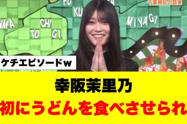 幸阪茉里乃、あまり寿司を食べれなかった模様