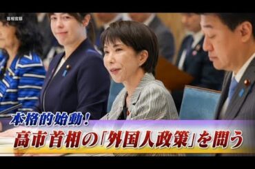 【詳説】外国人の増加は脅威か!?　国益守る政策とは　ゲスト：鈴木馨祐（前法相）黒岩宇洋（立憲民主党党外国人政策担当）MC：近野宏明　上野愛奈　11月18日（火）　BS11　インサイドOUT