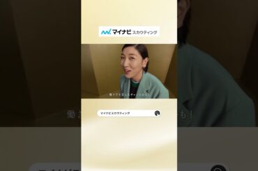 【安藤サクラ】安藤サクラさん出演！マイナビスカウティングCM 5秒Ver！【本音篇】