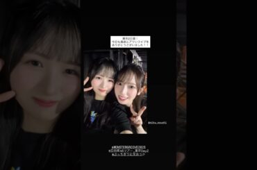 上村ひなの 金村美玖 ツアー東京2日目お礼の動画♪日向坂46 ARENA TOUR 2025 「MONSTER GROOVE」東京DAY2