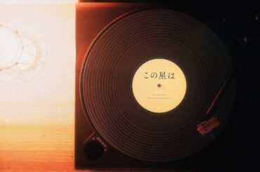 茅原実里 – この星は (Lyric Video)