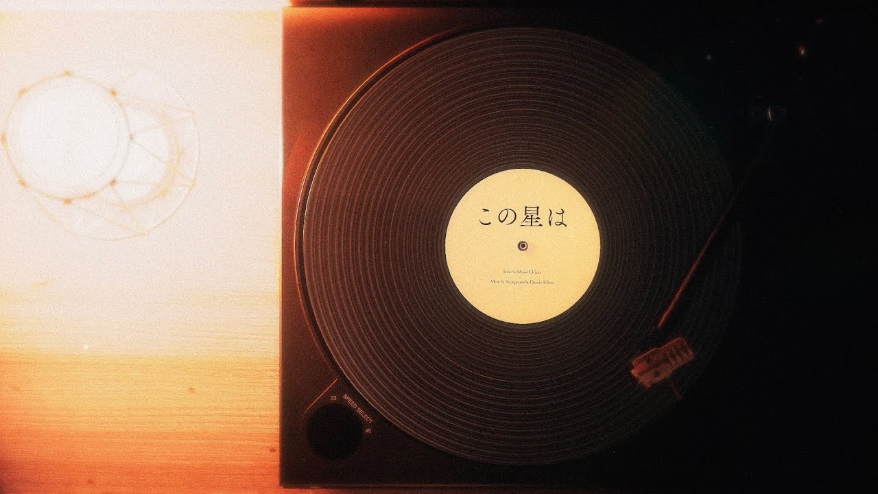 茅原実里 – この星は (Lyric Video) 茅原実里 – この星は (Lyric Video)