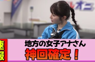 【地方女子アナ】佐藤佳奈さん、青ジャージ姿が攻めすぎててヤバい…