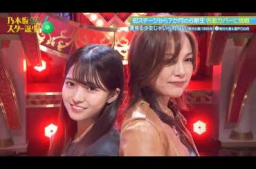 「夢見る少女じゃいられない」 相川七瀬 瀬戸口心月 2025.11.10