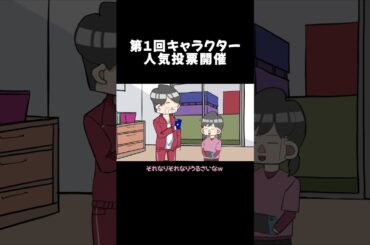 B級コメディ第１回キャラクター人気投票開催【アニメ】                                 #アニメコント #コント  #あるある #ジュエル #anime