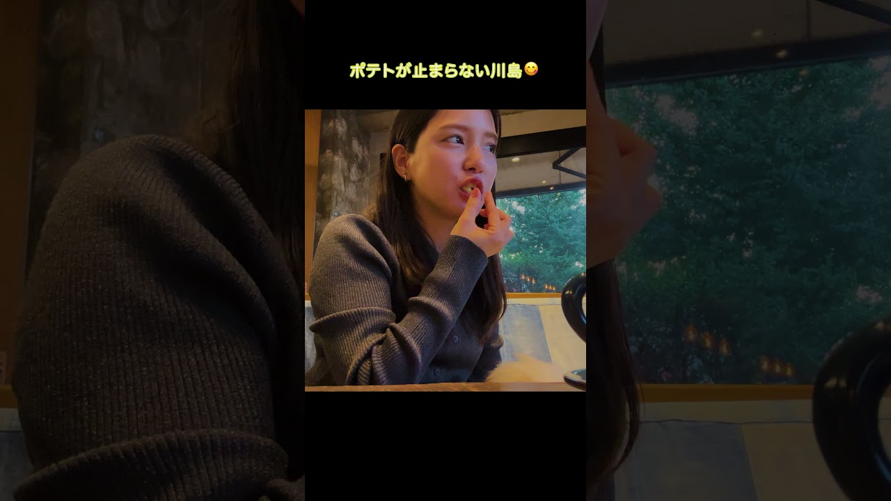 フライドポテトってやばい、、!🍟とまらん #川島海荷 #UmiLOG #shorts #vlog フライドポテトってやばい、、!🍟とまらん #川島海荷 #UmiLOG #shorts #vlog