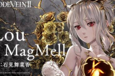 『CODE VEIN II』 ルゥ・マグメル（CV:石見 舞菜香）|キャラクタートレーラー
