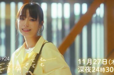 【公式】木ドラ24『できても、できなくても』第8話｜テレビ東京