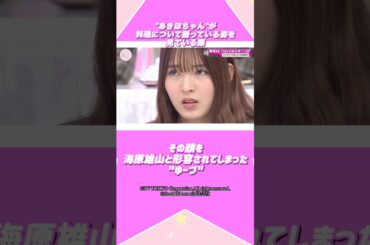 これを見ても中嶋優月ちゃんのアンチになれるかい？#櫻坂46 #中嶋優月 #アイドル #ゆっくり解説 #エピソード #可愛い #雑学 #三期生 #shorts #short