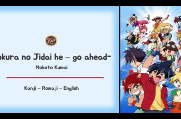Motoko Kumai - Bokura no Jidai He -go ahead- [Kanji/Romaji/English Lyrics] Beyblade
