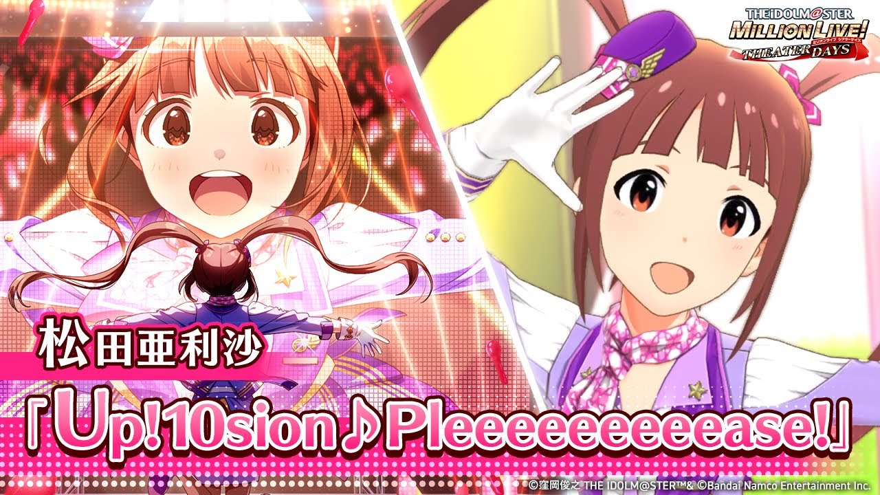 【ミリシタ】ゲーム内楽曲『Up!10sion♪Pleeeeeeeeease!』MV【アイドルマスター】 【ミリシタ】ゲーム内楽曲『Up!10sion♪Pleeeeeeeeease!』MV【アイドルマスター】