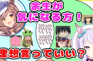 『4番バッターとして呼びたいゲスト！』大西沙織と遠野ひかるのイベントに来て欲しい理想の4番をドラフト会議【ウマ娘声優】【雑談】