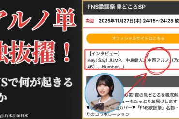中西 アルノ Aruno Nakanishi FNS単独インタビュー抜擢の真相…衝撃展開が確定か【2025最新】