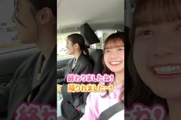 #3【本間日陽×田辺美月】免許取りたてドライブついに目的地へ　#本間日陽 #田辺美月 #高速道路 #ドライブ #nexco東日本 #新潟 #絶景