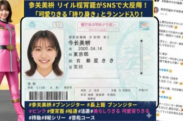 🚗💗鈴木美羽“リアル免許証”が美しすぎると大騒ぎ‼️「写り良すぎ」「元が良すぎる」の声続出🔥📸