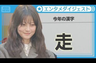 【今田美桜】今年の漢字「これ一択」大活躍の1年に一同納得　壮大な“10億円プラン”とは 【年末ジャンボ宝くじ･年末ジャンボミニ 発売記念イベント】(2025年11月21日)