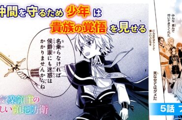 【TVアニメ化決定！】【CV:内山夕実、CV:M・A・O、CV:伊瀬茉莉也】【ボイスコミック】５話フル『お気楽領主の楽しい領地防衛』