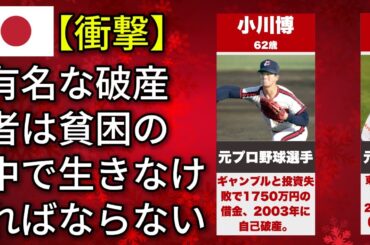 破産により貧困生活を送る有名人（与沢翼・堀江貴文・長渕剛）