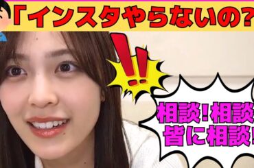 【柴田柚菜】インスタ開設を相談するゆなちゃん/柴田柚菜の乃木メ/文字起こし（乃木坂46・のぎおび）