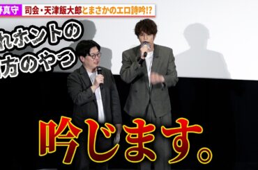 【ゾンサガ】宮野真守、司会・天津飯大郎とまさかのエロ詩吟!?劇場版『ゾンビランドサガ ゆめぎんがパラダイス』公開記念舞台あいさつ